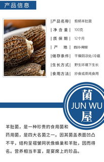 川藏高原特級(jí)羊肚菌干貨 源自凈土的自然饋贈(zèng)，全國(guó)包郵的品質(zhì)之選
